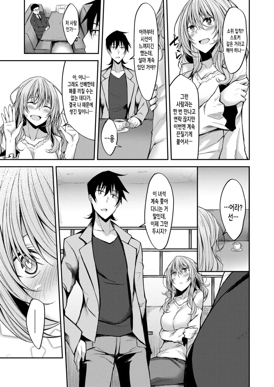ㅇㅎ 걸 좋아하는 ㄱㄹ 후배랑 데이트하는 만화.manga - 이미지 6