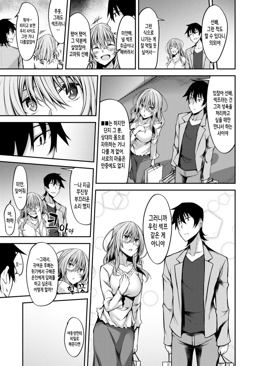 ㅇㅎ 걸 좋아하는 ㄱㄹ 후배랑 데이트하는 만화.manga - 이미지 8