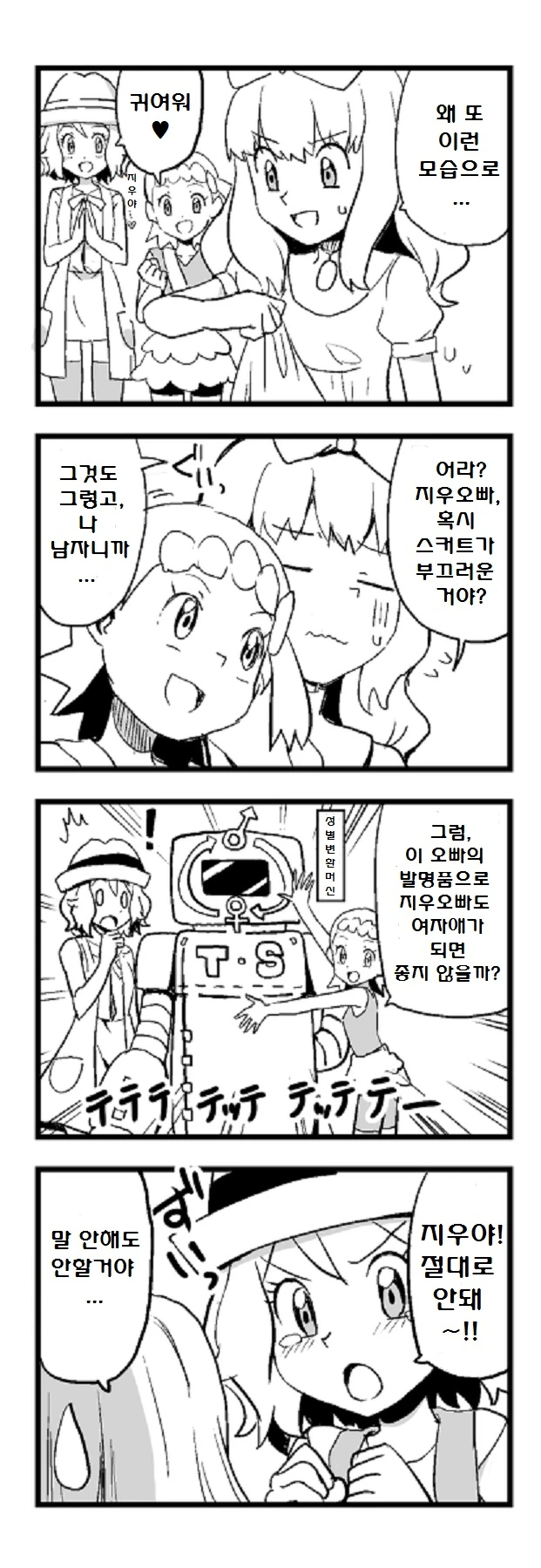 (포켓몬) 이제까지 역식한 포켓몬 만화 모아봄 -1 (초스압) - 이미지 3