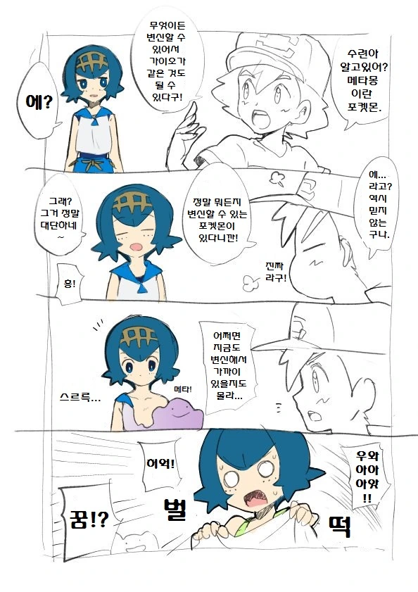 (포켓몬) 이제까지 역식한 포켓몬 만화 모아봄 -1 (초스압) - 이미지 42