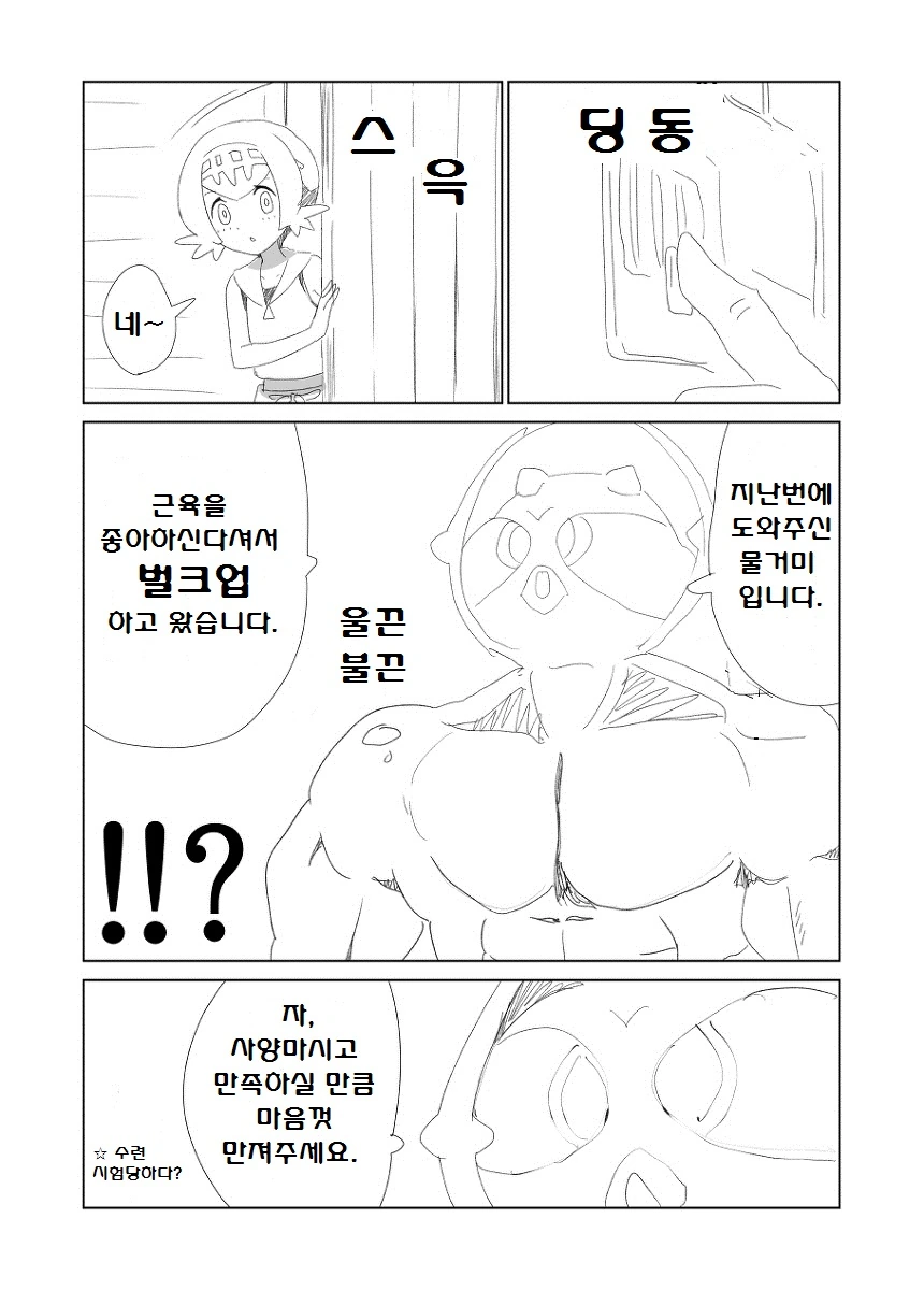 (포켓몬) 이제까지 역식한 포켓몬 만화 모아봄 -1 (초스압) - 이미지 44