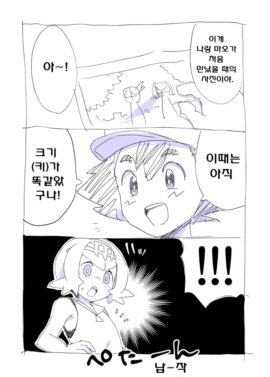 (포켓몬) 이제까지 역식한 포켓몬 만화 모아봄 -1 (초스압) - 이미지 48