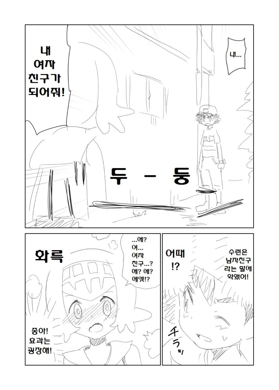 (포켓몬) 이제까지 역식한 포켓몬 만화 모아봄 -1 (초스압) - 이미지 51