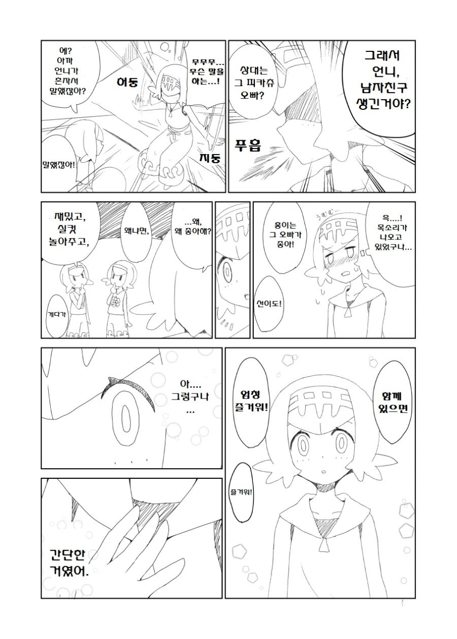 (포켓몬) 이제까지 역식한 포켓몬 만화 모아봄 -1 (초스압) - 이미지 56