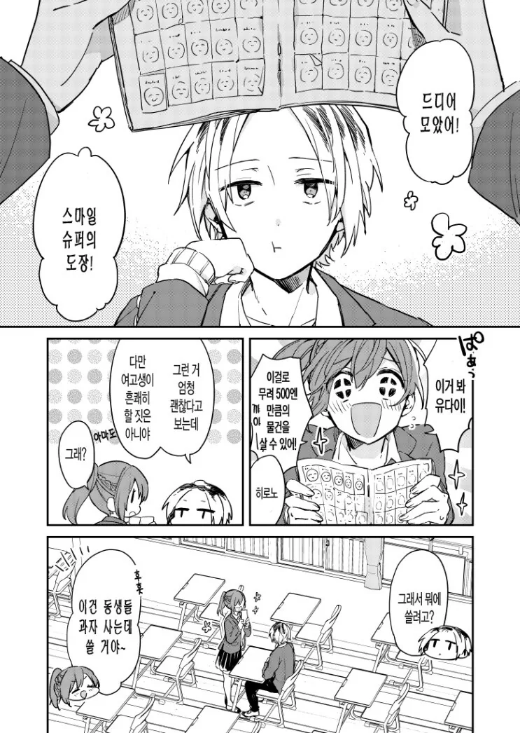 단 것을 싫어하는 소꿉친구.manga
