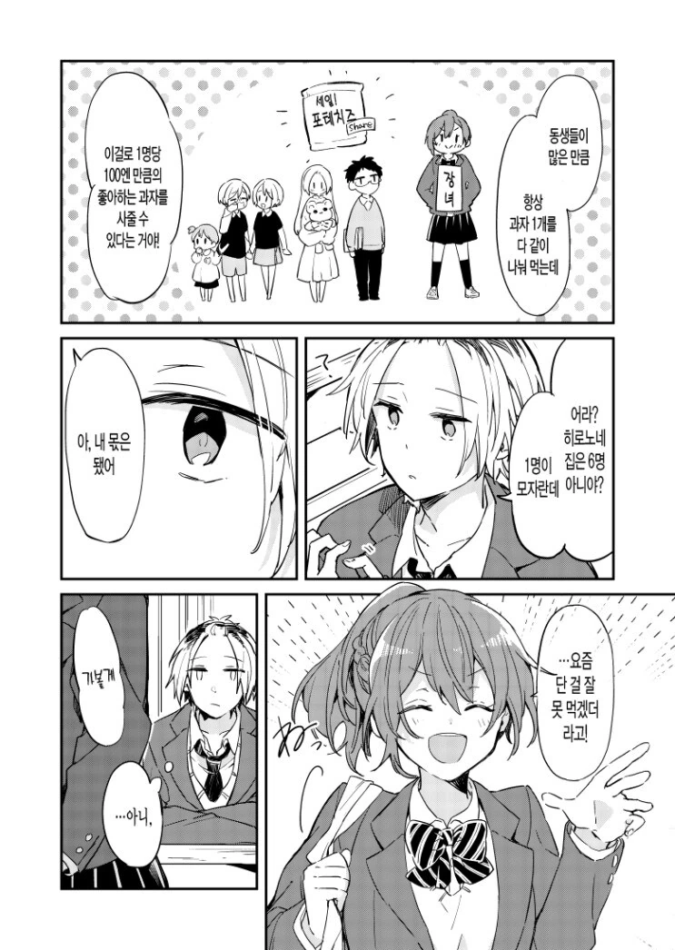 단 것을 싫어하는 소꿉친구.manga - 이미지 2
