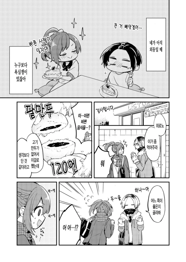 단 것을 싫어하는 소꿉친구.manga - 이미지 3