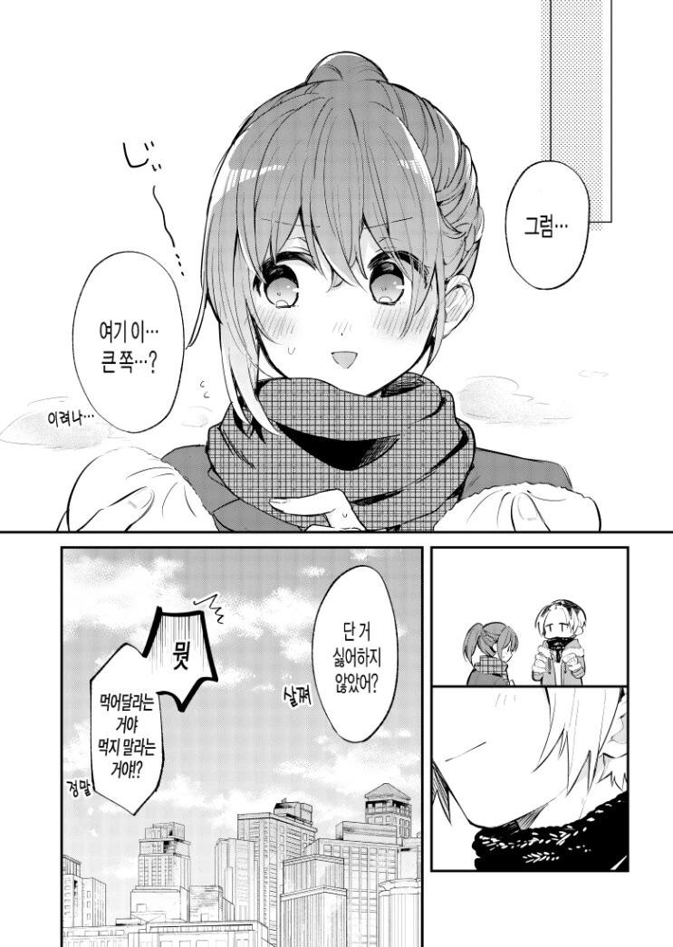 단 것을 싫어하는 소꿉친구.manga - 이미지 4