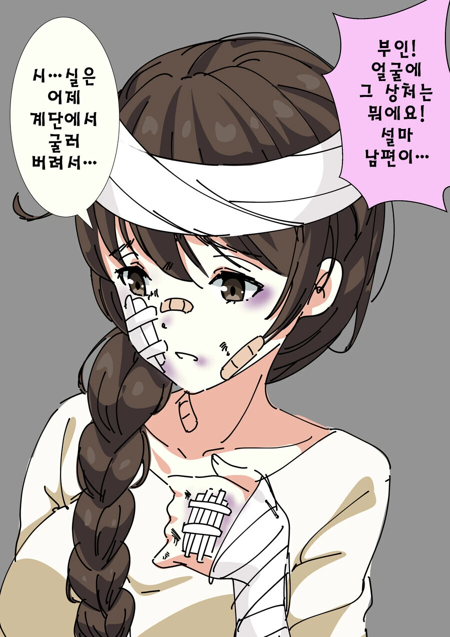딱 보기에도 심각한 상처를 입은 이웃집 새댁....manhwa
