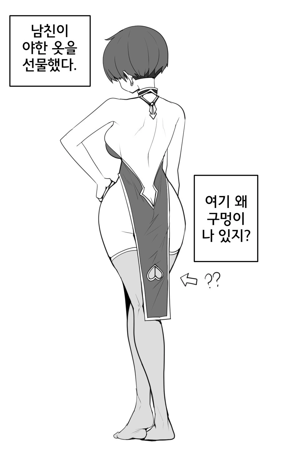남친이 ㅇㅎ옷을 선물했다.manwha