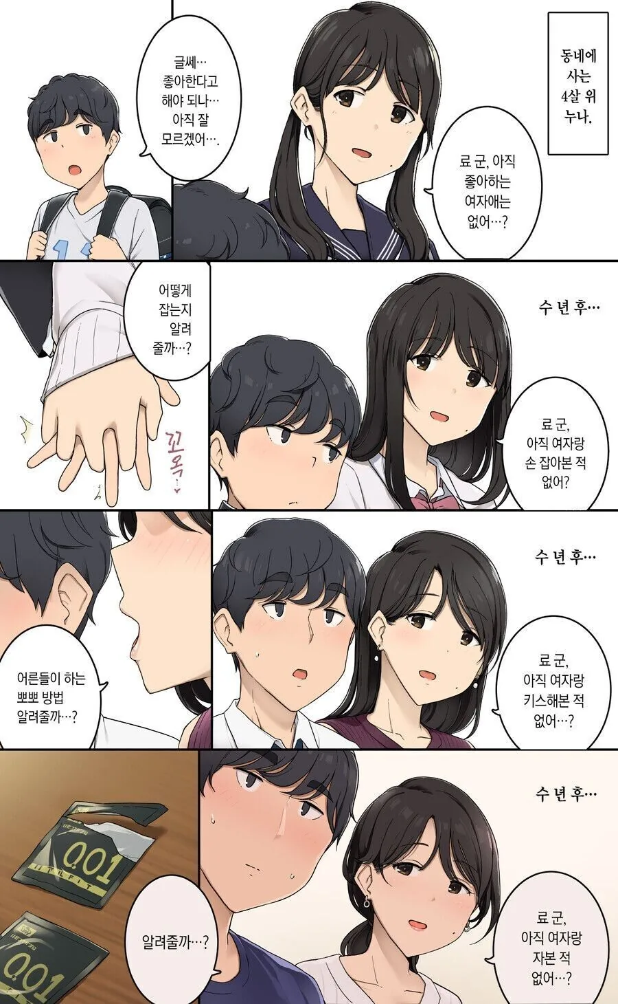 전부 알려주는 누나.manwha