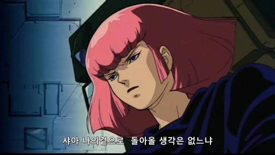 건담) 순정녀의 애절한 고백이다