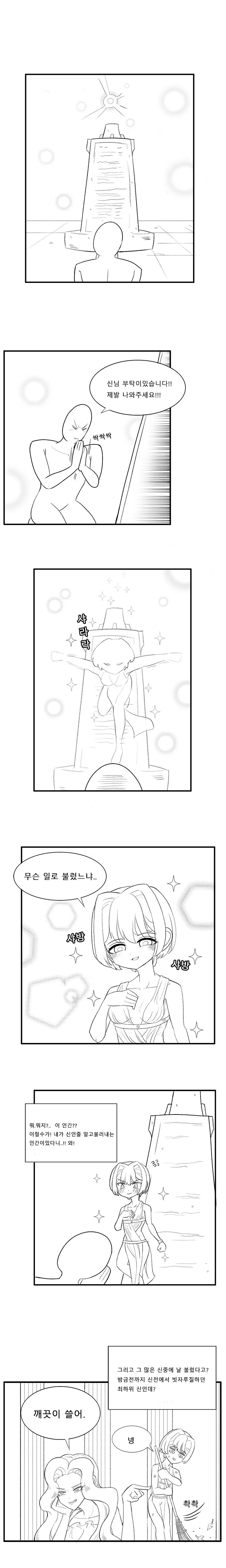 ㅇㅎ) ﻿어떤 소원이든 들어주는 신 Manga