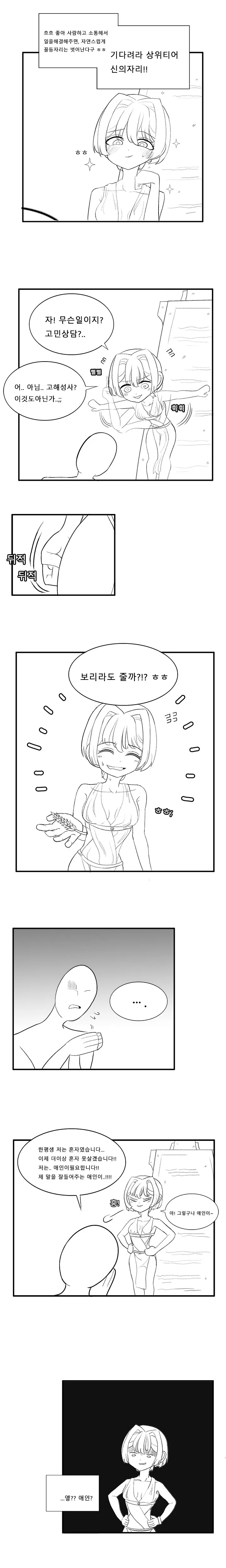 ㅇㅎ) ﻿어떤 소원이든 들어주는 신 Manga - 이미지 2