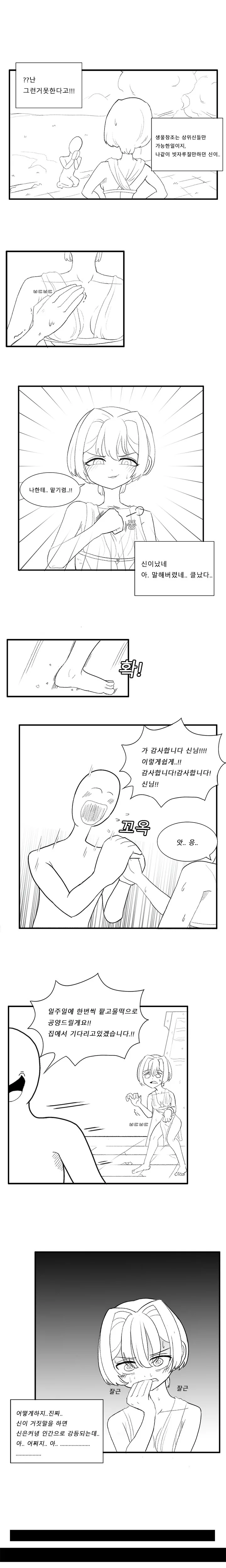 ㅇㅎ) ﻿어떤 소원이든 들어주는 신 Manga - 이미지 3