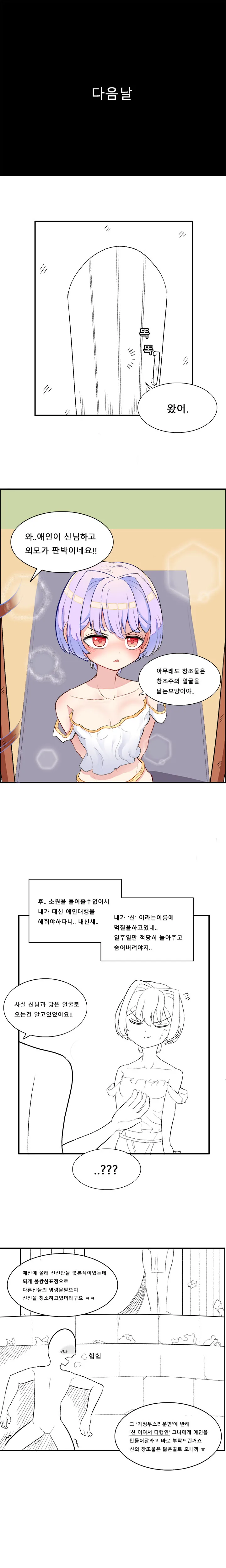 ㅇㅎ) ﻿어떤 소원이든 들어주는 신 Manga - 이미지 4