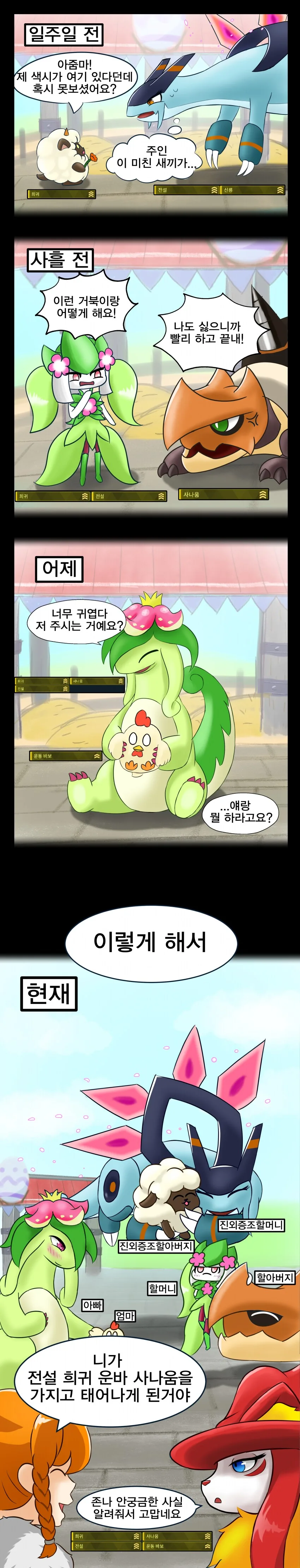 팰월드)이종ㄱㅂ하는 만화
