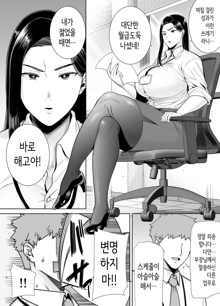 성격 더러운 쓰레기 직장 상사 만화 - 이미지 2