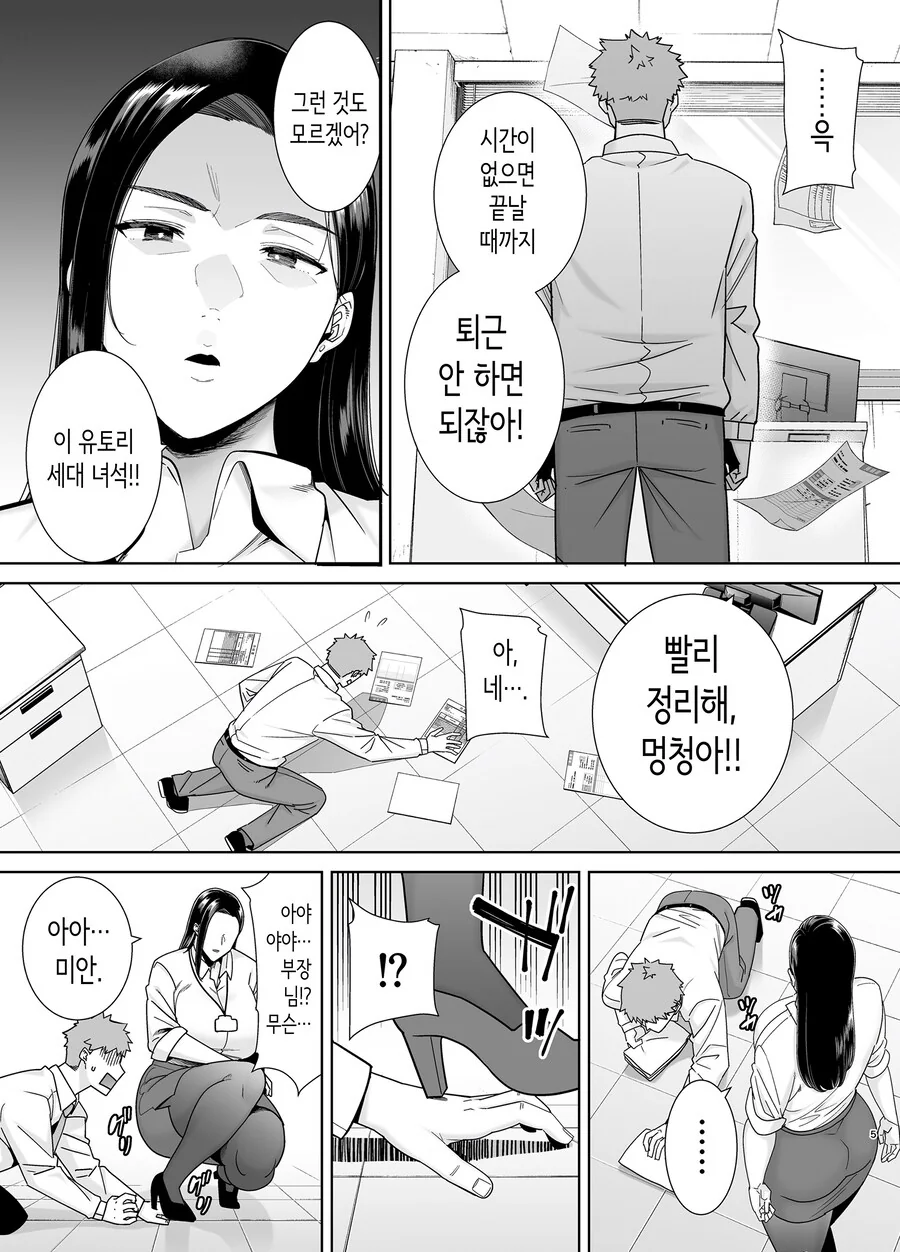 성격 더러운 쓰레기 직장 상사 만화 - 이미지 3