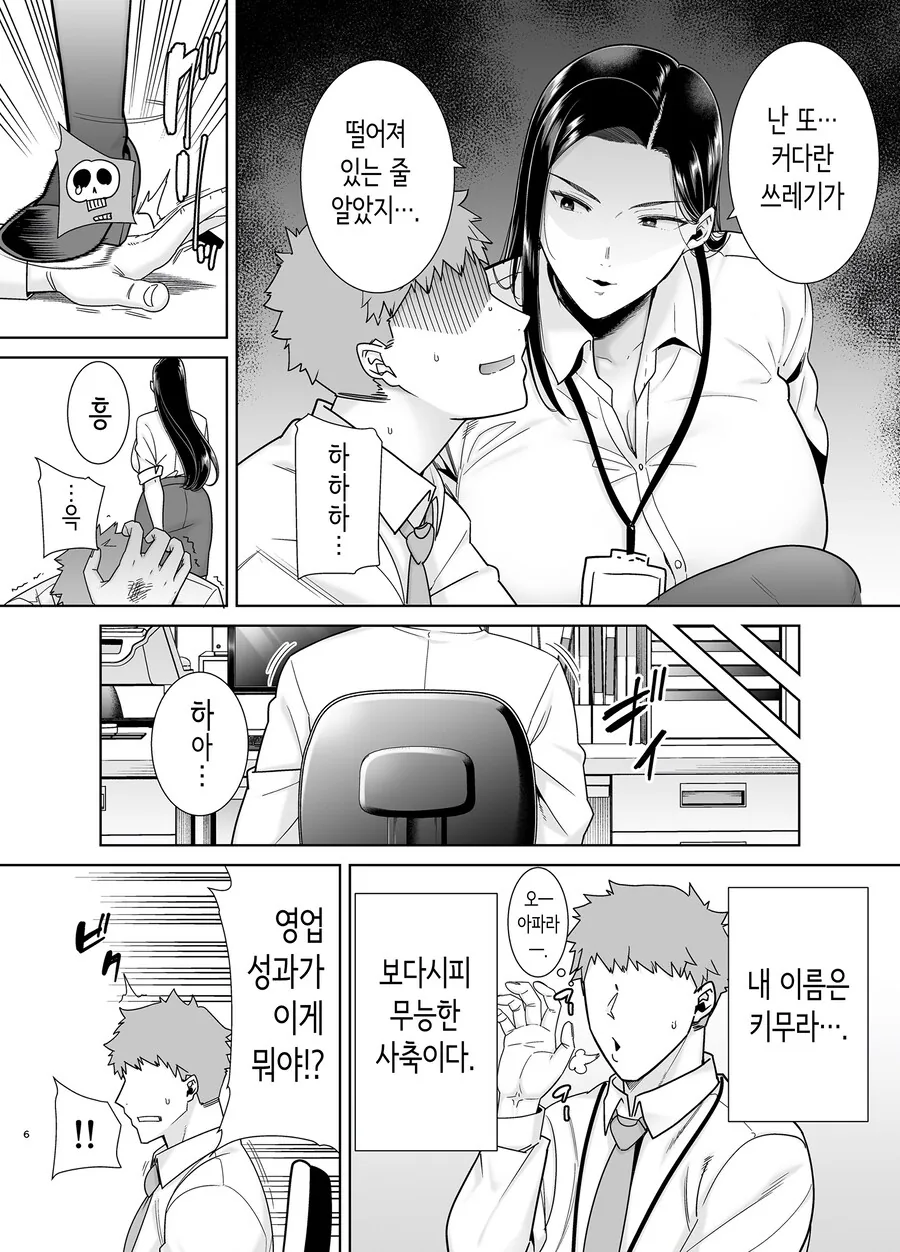성격 더러운 쓰레기 직장 상사 만화 - 이미지 4