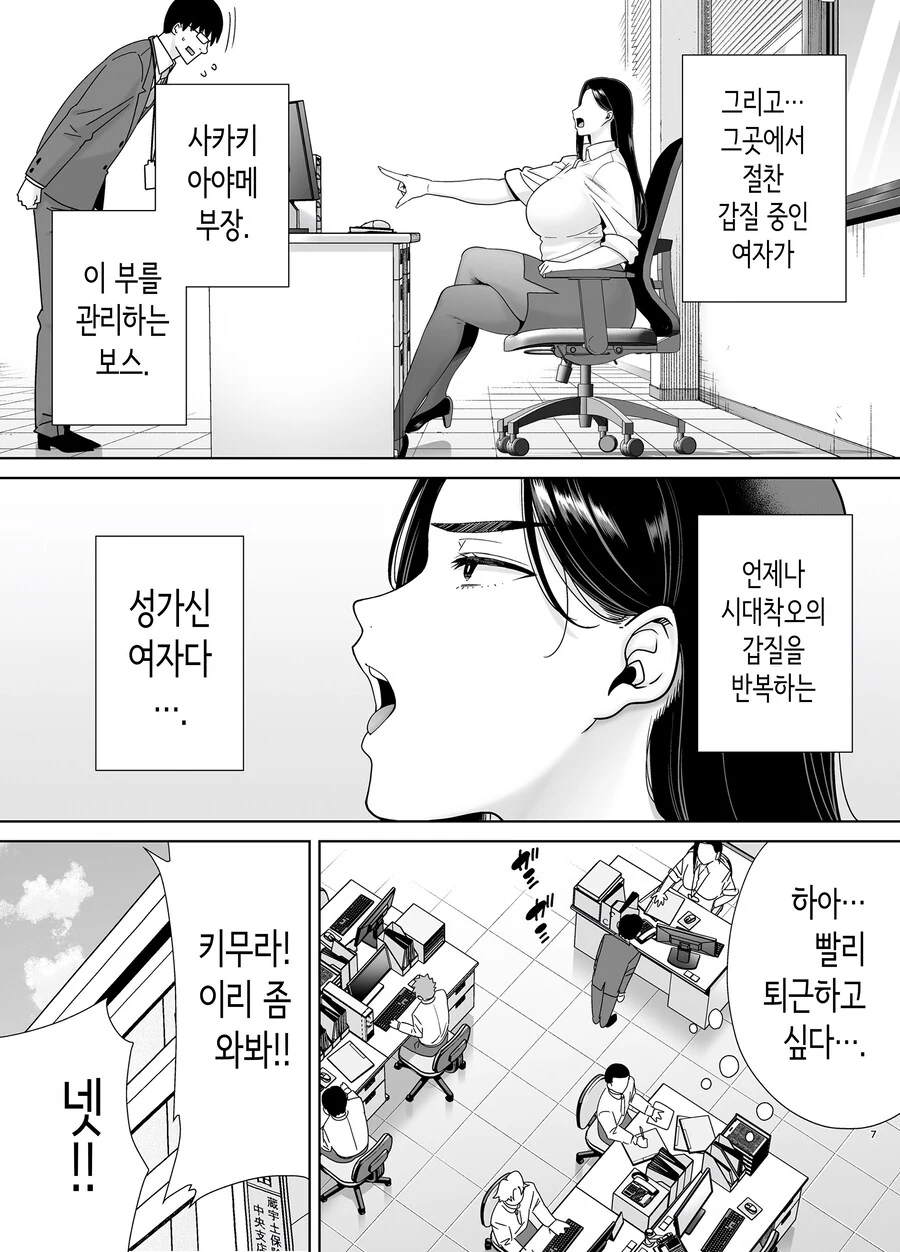 성격 더러운 쓰레기 직장 상사 만화 - 이미지 5