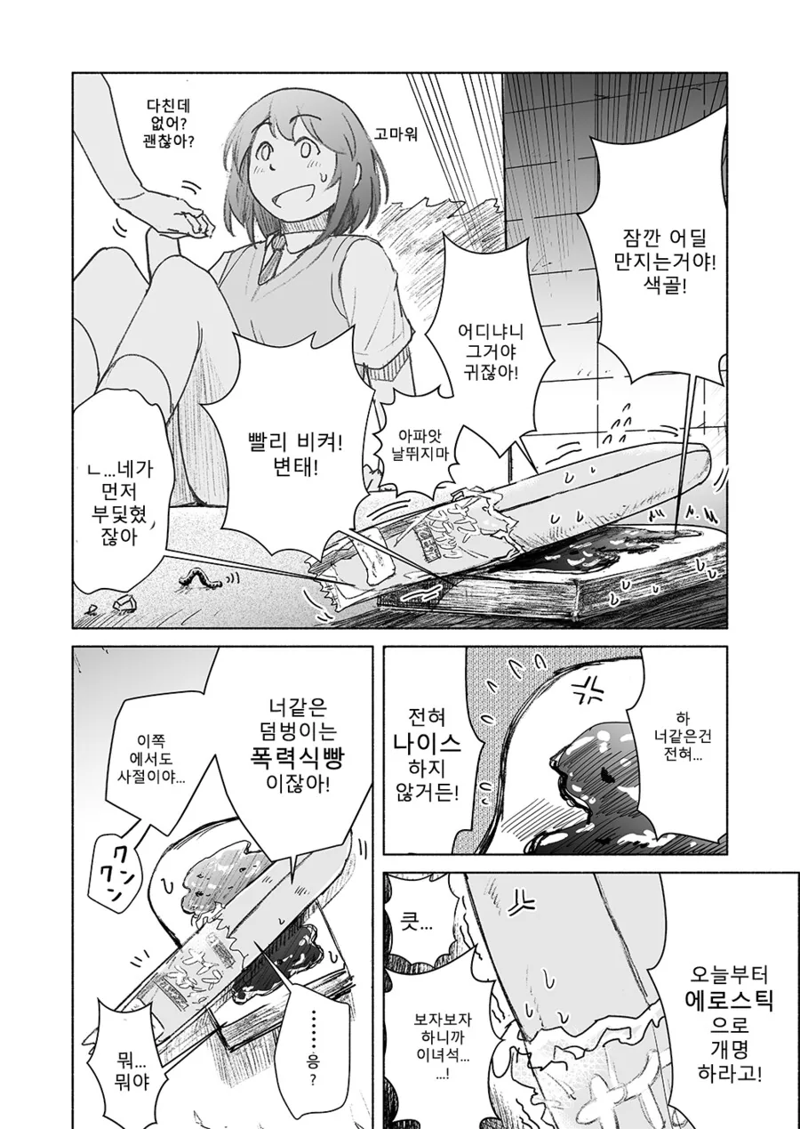 ㅎㅂ) 판치라 럽코 만화.manga - 이미지 3