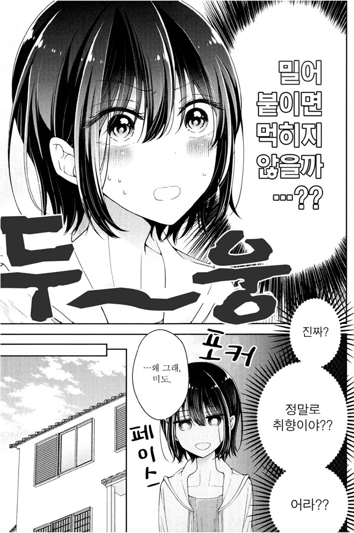 호모) 어느 남고생이 여장을 하고 다니게 된 이유.manhwa - 이미지 4