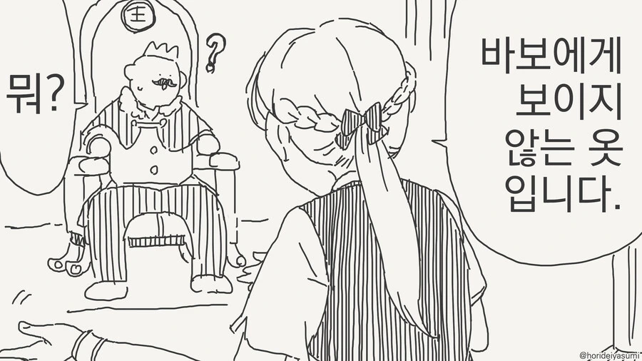 벌거벗은 임금님 manhwa