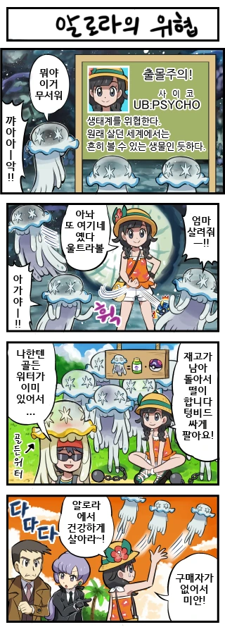 (포켓몬) 알로라의 위협.Manhwa