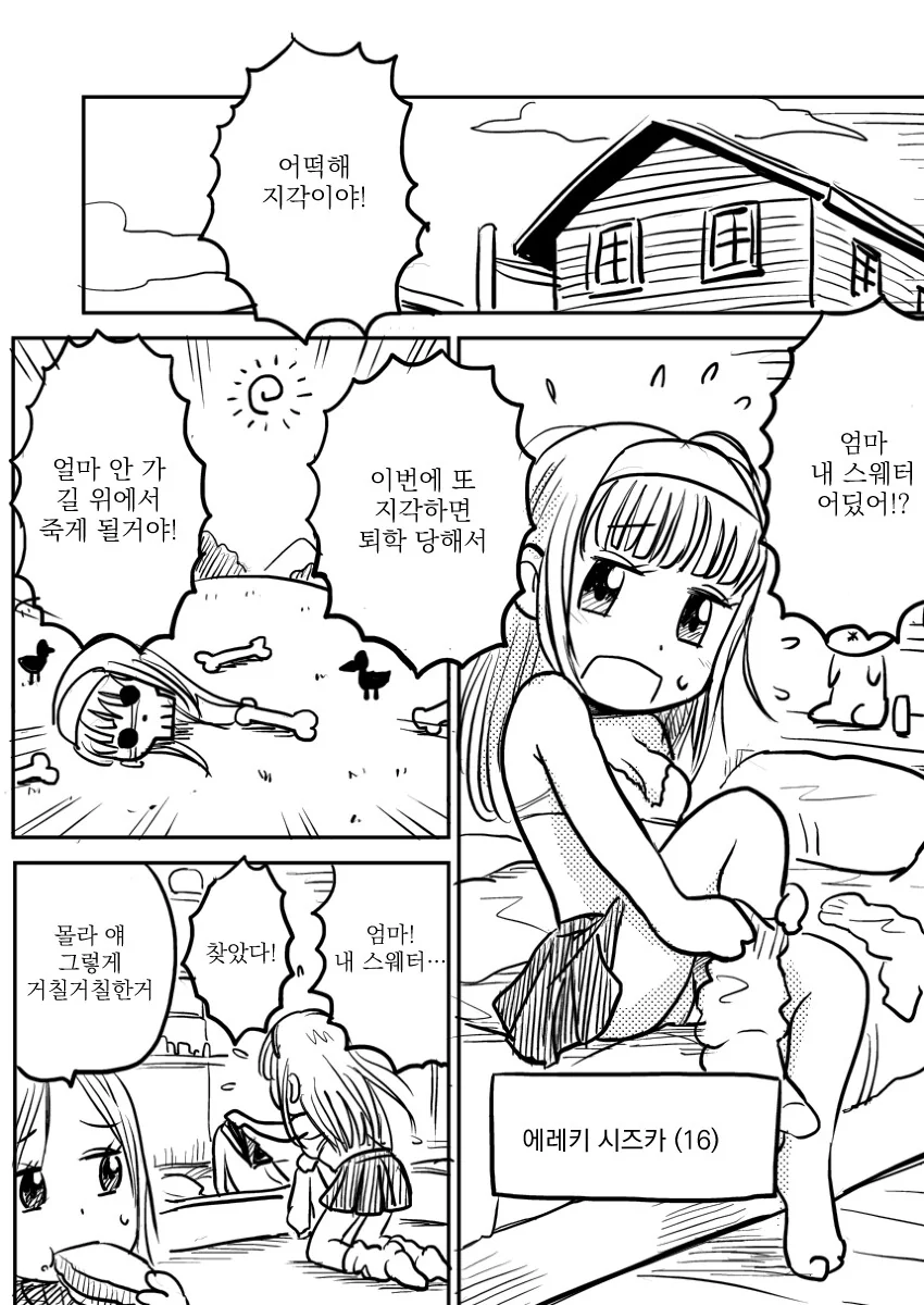 평범한 일본 여고생 만화.manga