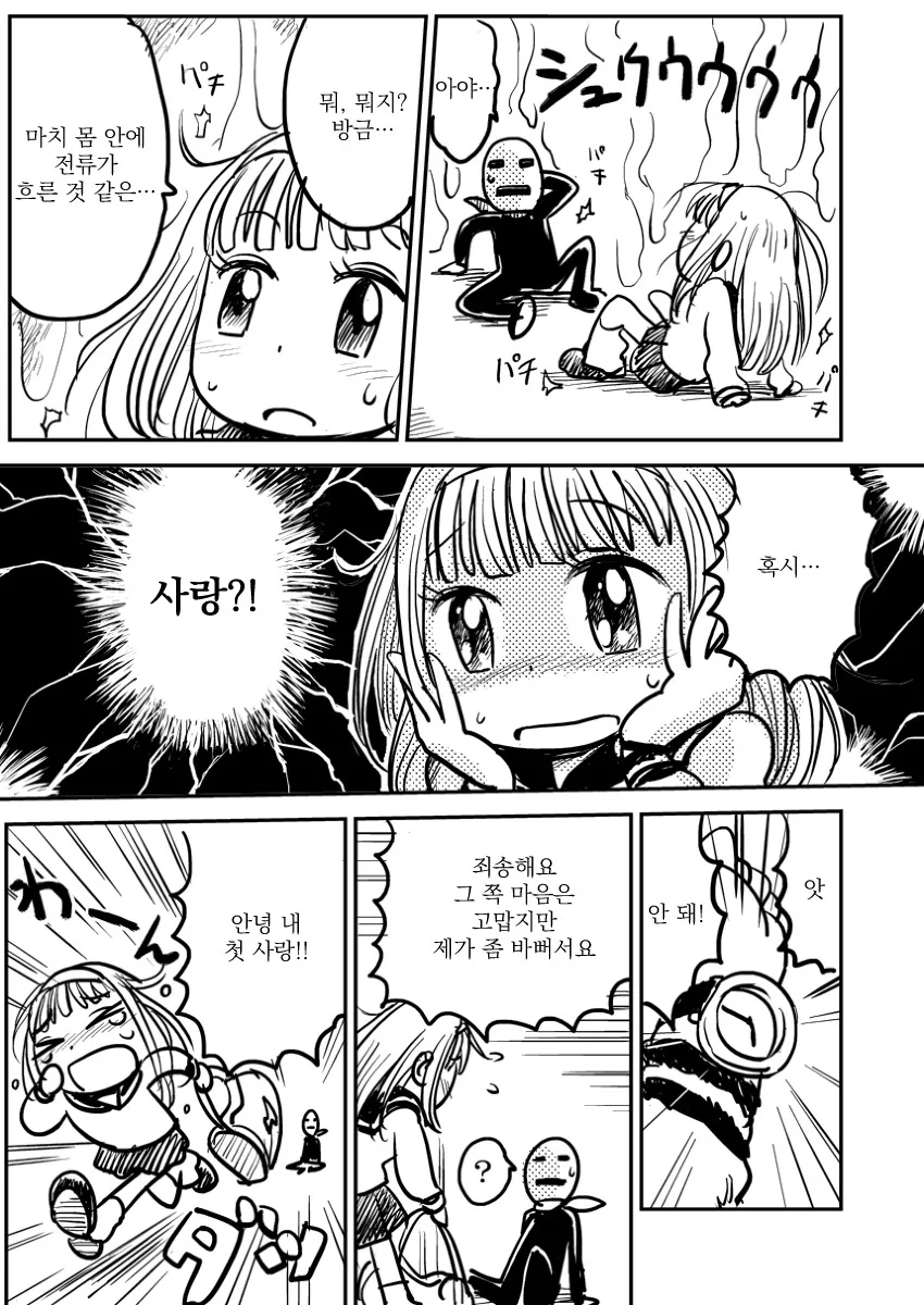 평범한 일본 여고생 만화.manga - 이미지 4