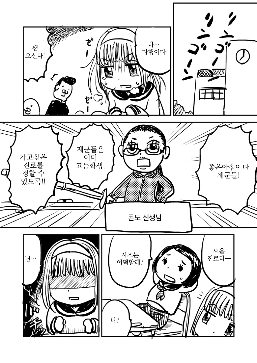 평범한 일본 여고생 만화.manga - 이미지 5