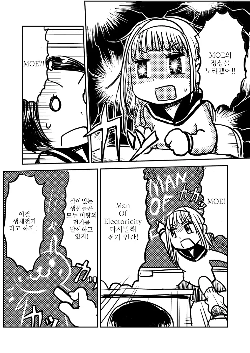 평범한 일본 여고생 만화.manga - 이미지 6