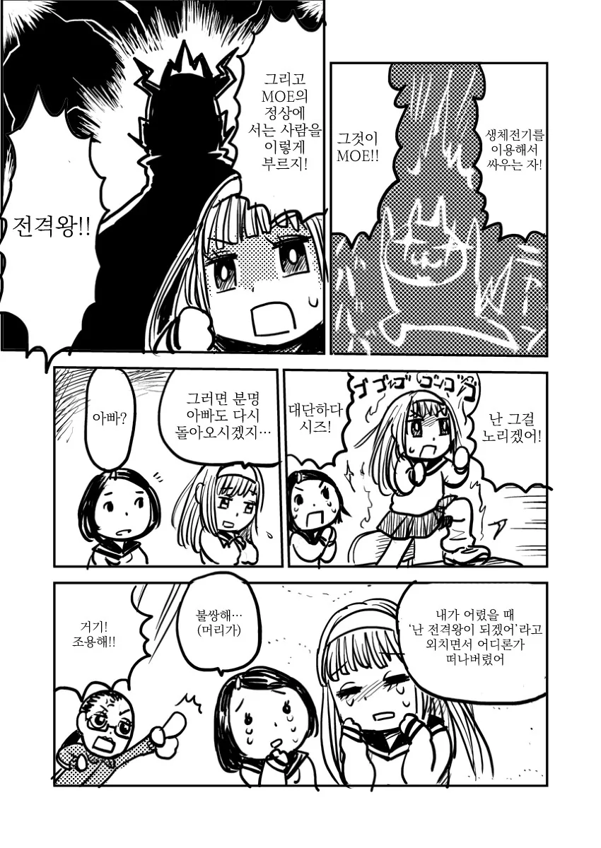 평범한 일본 여고생 만화.manga - 이미지 7