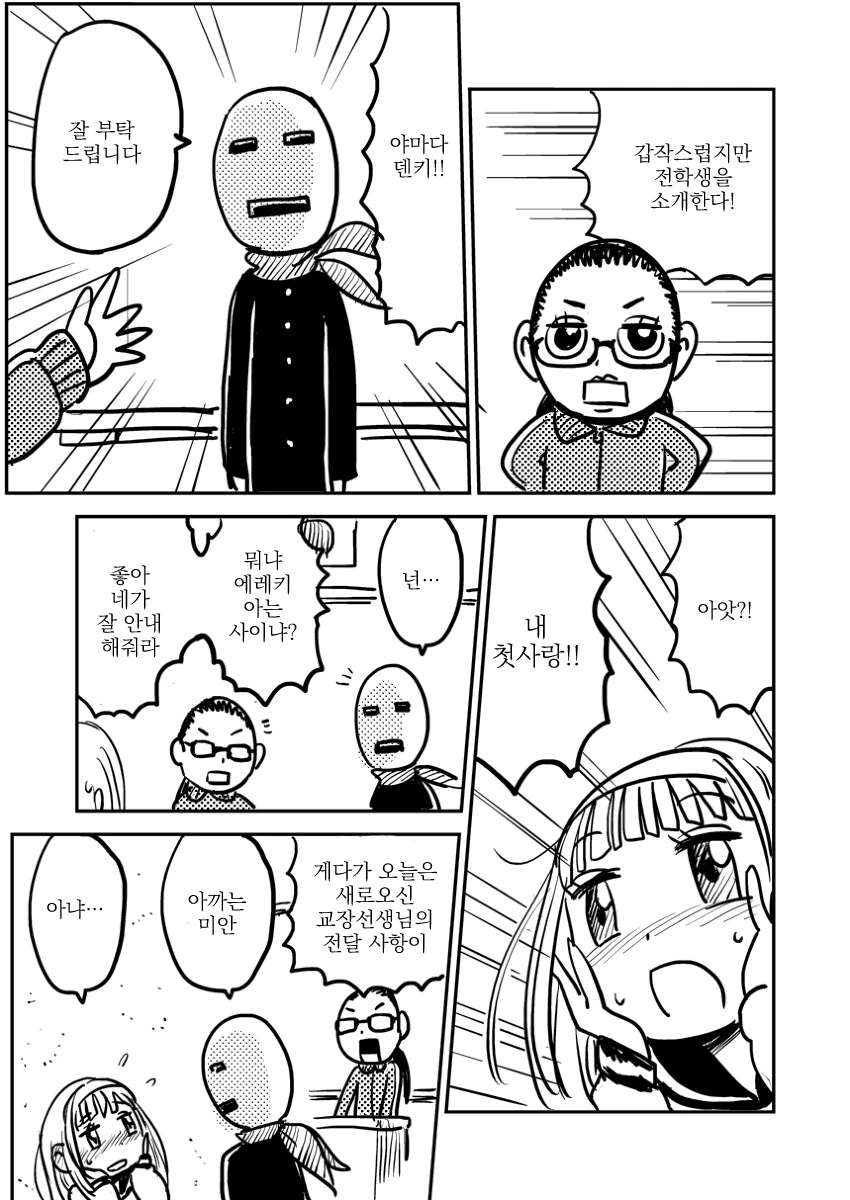 평범한 일본 여고생 만화.manga - 이미지 8