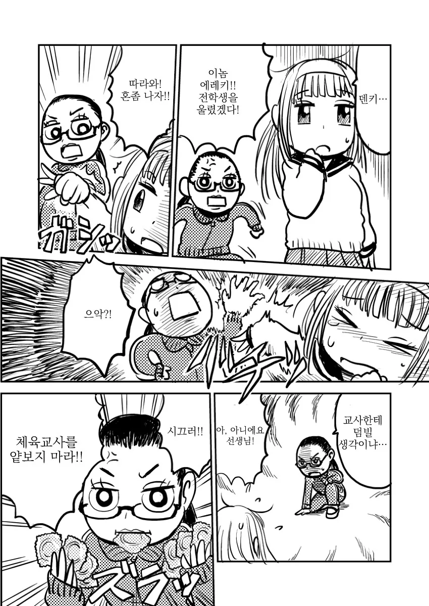 평범한 일본 여고생 만화.manga - 이미지 11