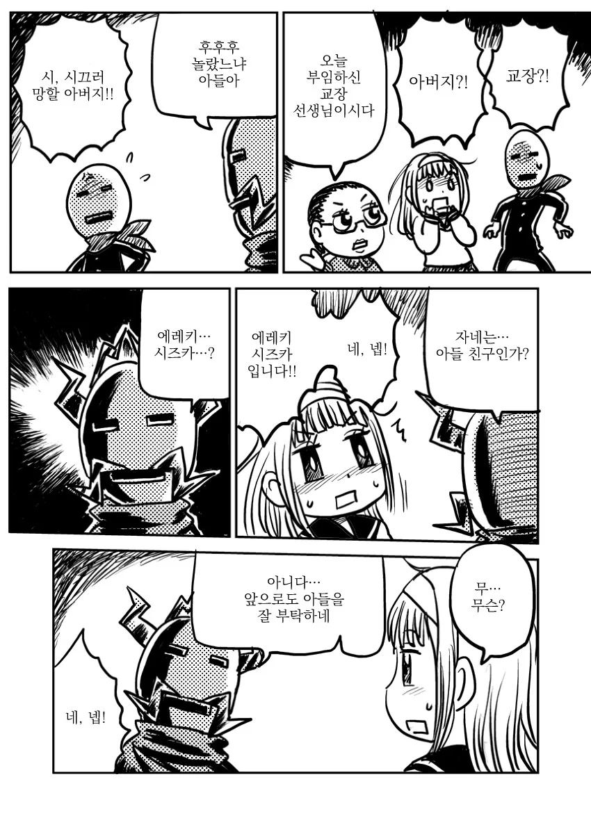 평범한 일본 여고생 만화.manga - 이미지 18