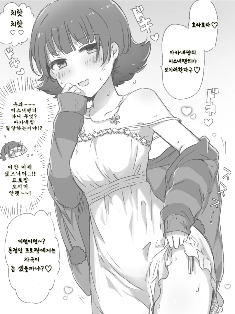 @) 프로쨩 놀리는 아카네 만화