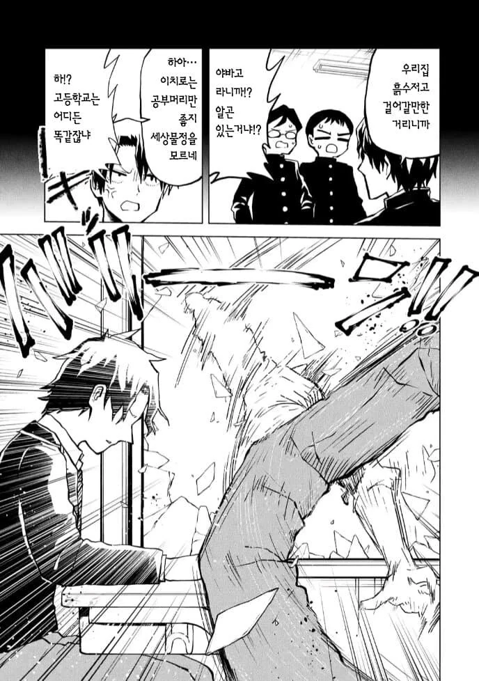 불량고등학교 갸루에게 친구비 상납하는.manhwa - 이미지 7