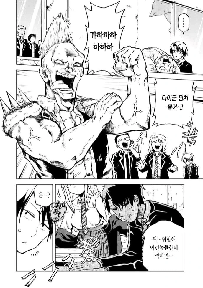 불량고등학교 갸루에게 친구비 상납하는.manhwa - 이미지 8
