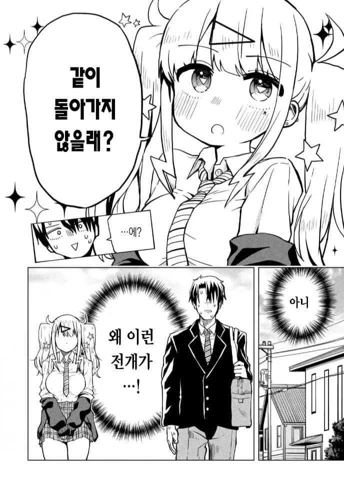불량고등학교 갸루에게 친구비 상납하는.manhwa - 이미지 14