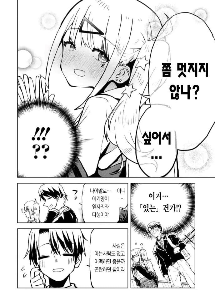 불량고등학교 갸루에게 친구비 상납하는.manhwa - 이미지 16