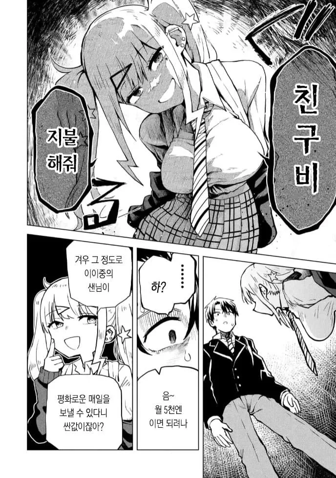 불량고등학교 갸루에게 친구비 상납하는.manhwa - 이미지 18