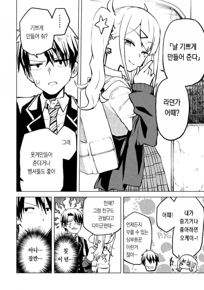 불량고등학교 갸루에게 친구비 상납하는.manhwa - 이미지 22