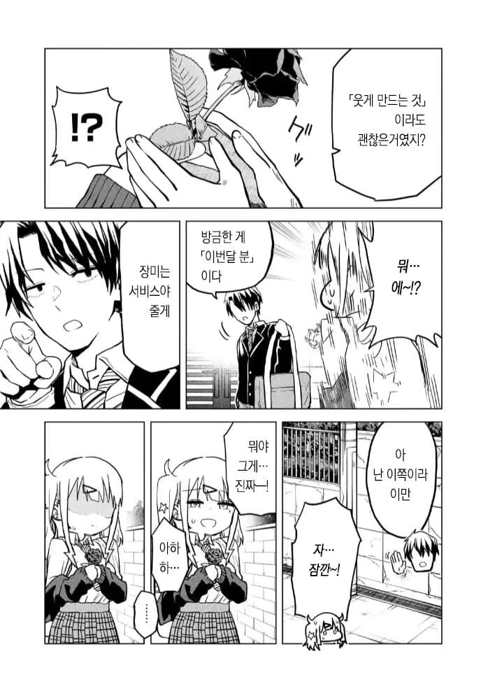불량고등학교 갸루에게 친구비 상납하는.manhwa - 이미지 27