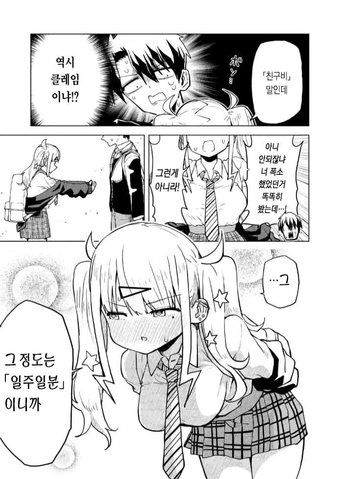 불량고등학교 갸루에게 친구비 상납하는.manhwa - 이미지 31