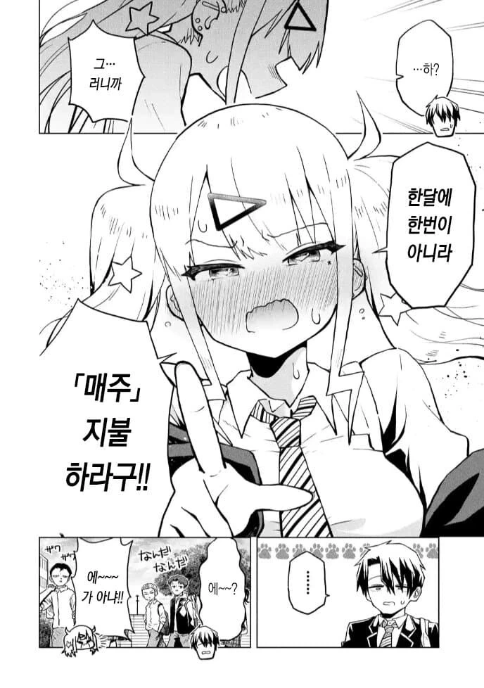 불량고등학교 갸루에게 친구비 상납하는.manhwa - 이미지 32