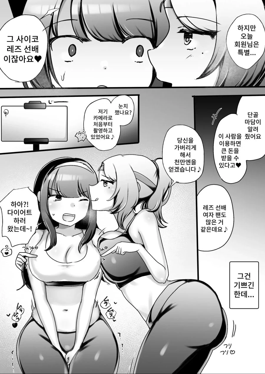 사이코 레즈 선배 - 이미지 4