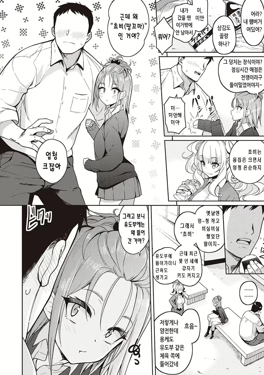소꿉친구한테 ㄱㅅ 만지게 해주는 만화 - 이미지 2
