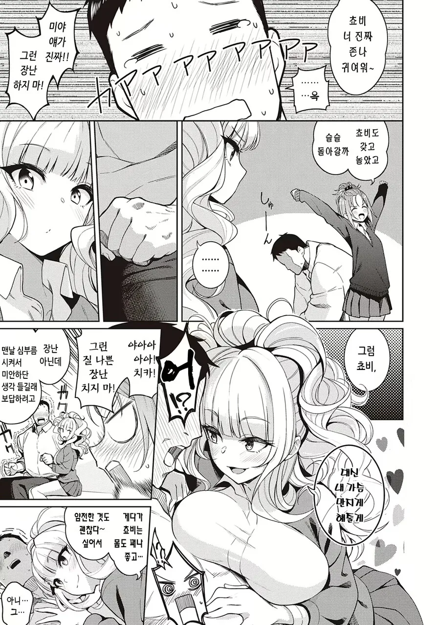 소꿉친구한테 ㄱㅅ 만지게 해주는 만화 - 이미지 5